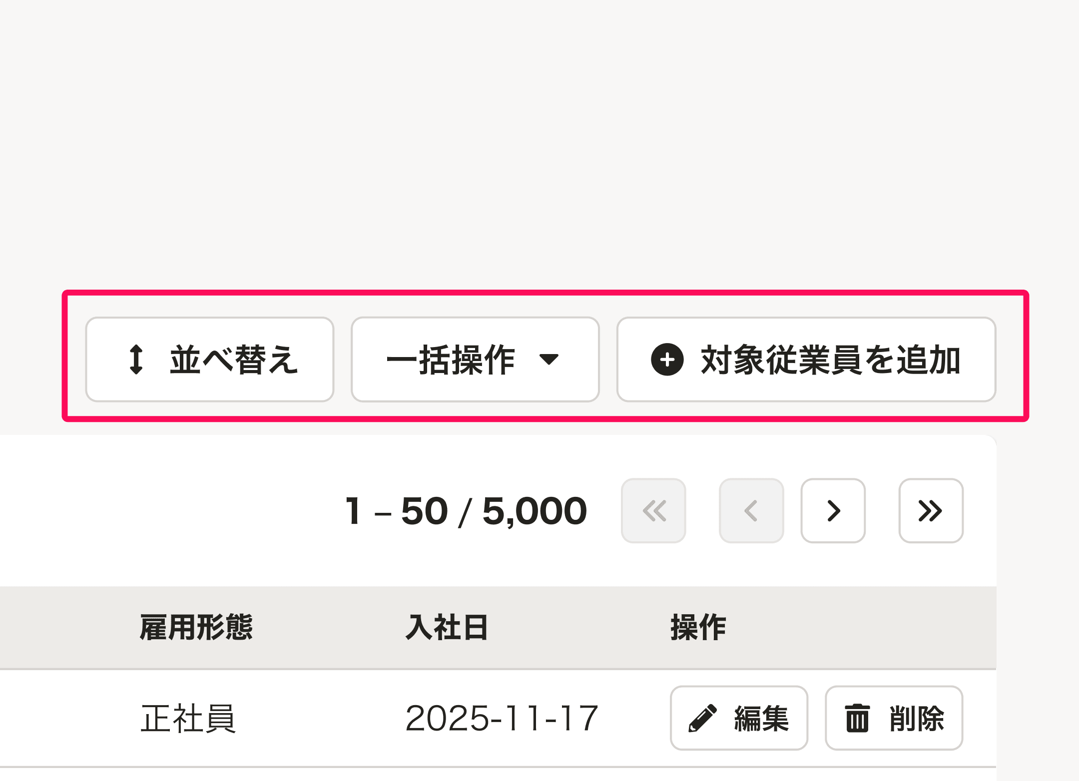 スクリーンショット: よくあるテーブルのテーブル操作エリア